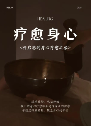 疗愈服务