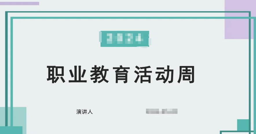 2021年职业教育活动周即将启动
