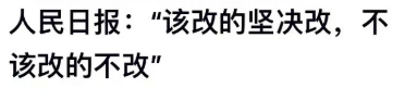 科教改革攻坚： 该改的坚决改、该放的坚决放、该融的坚决融